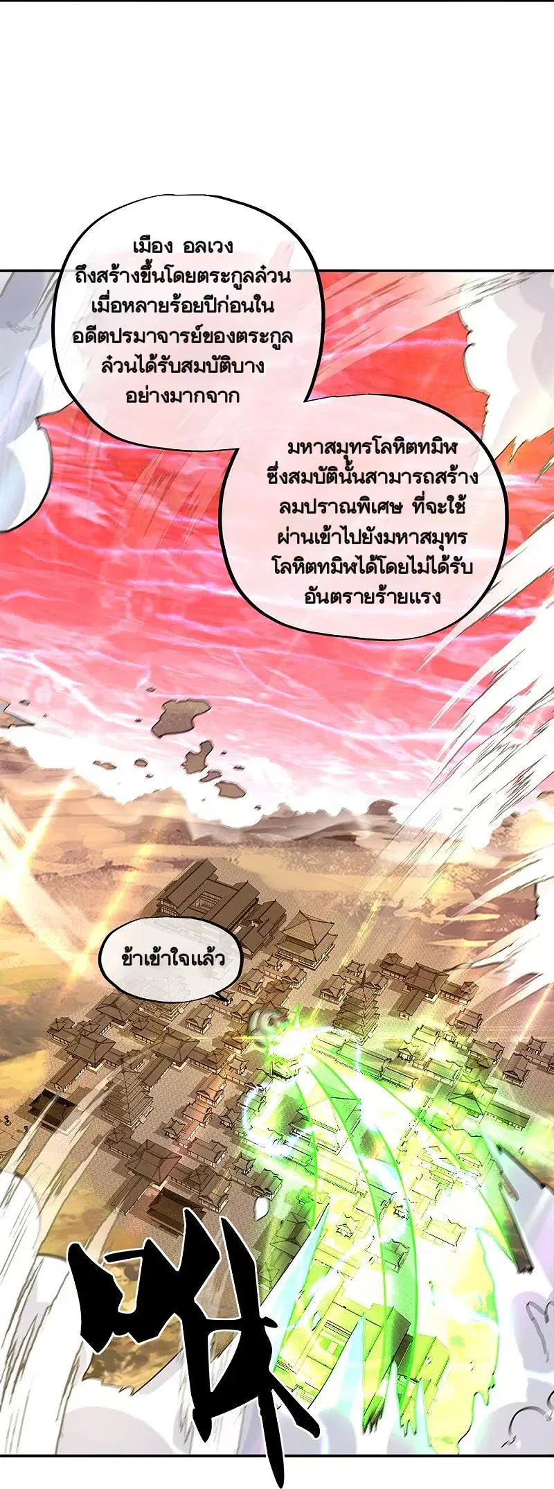 Peerless Battle Spirit ตอนที่ 352 หน้า 5