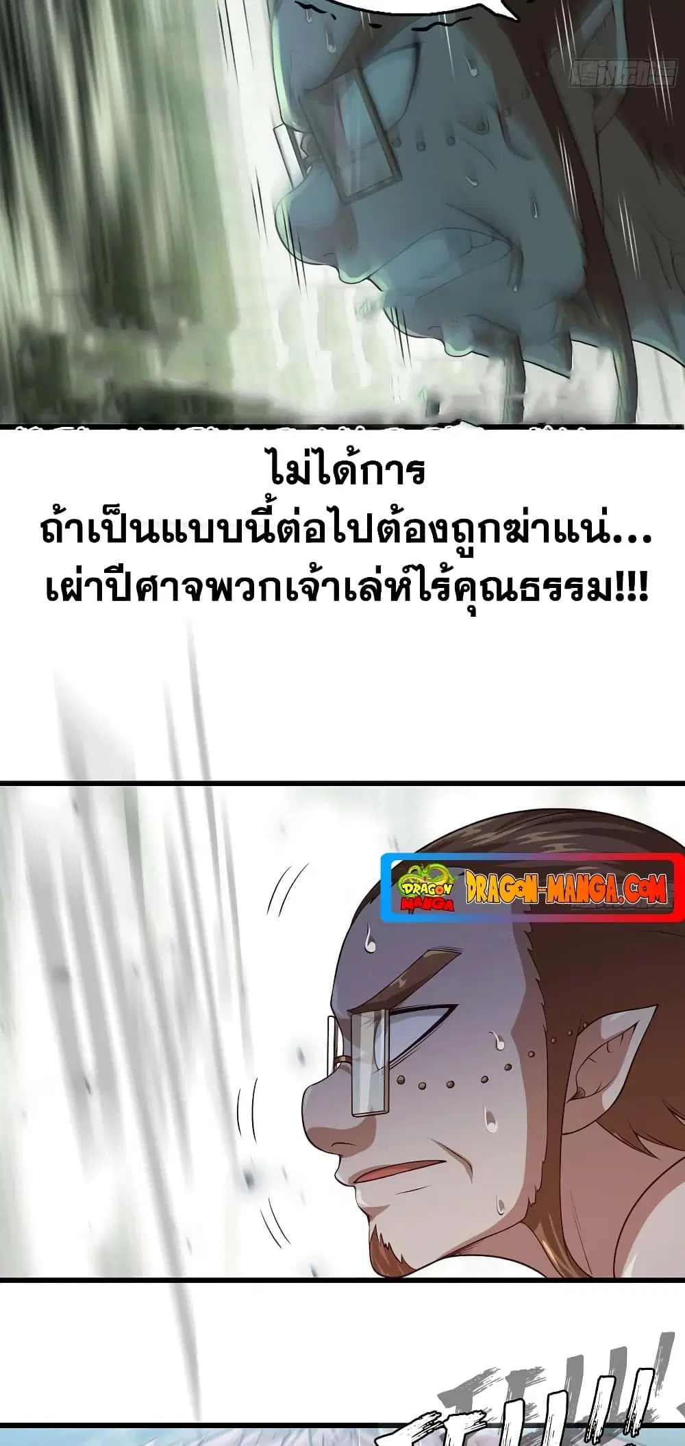 My Wife is a Demon Queen ตอนที่ 243 หน้า 6