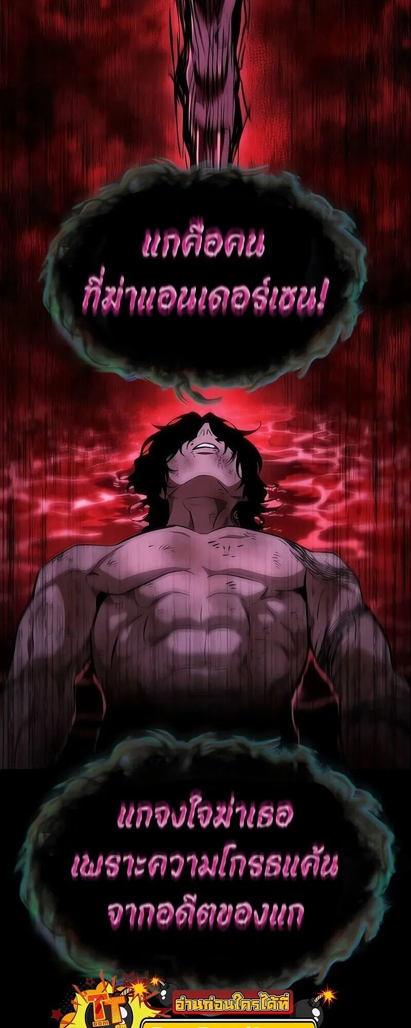 The World After the end โลกหลังการล่มสลาย ตอนที่ 190 หน้า 4