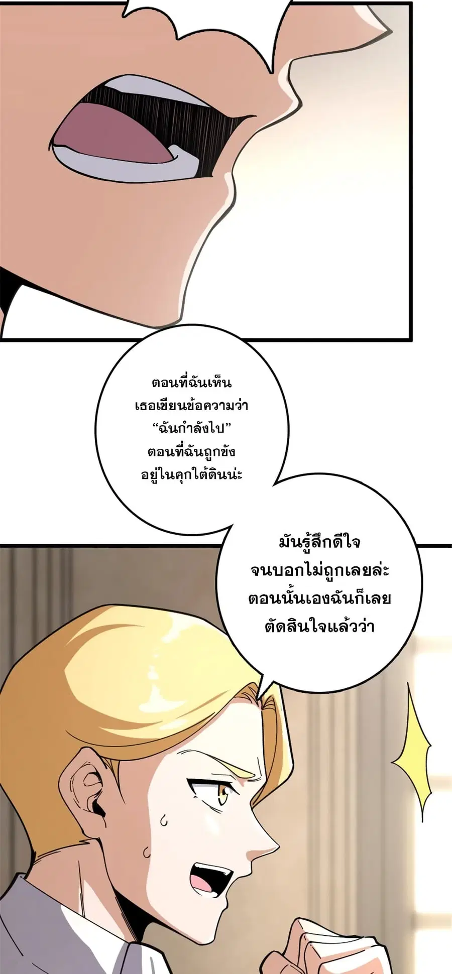 Release That Witch ตอนที่ 552 หน้า 26