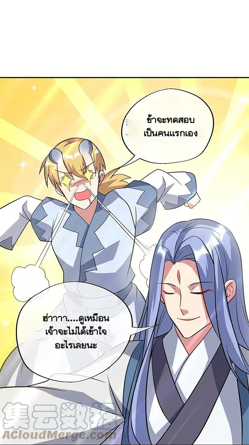Peerless Battle Spirit ตอนที่ 369 หน้า 31
