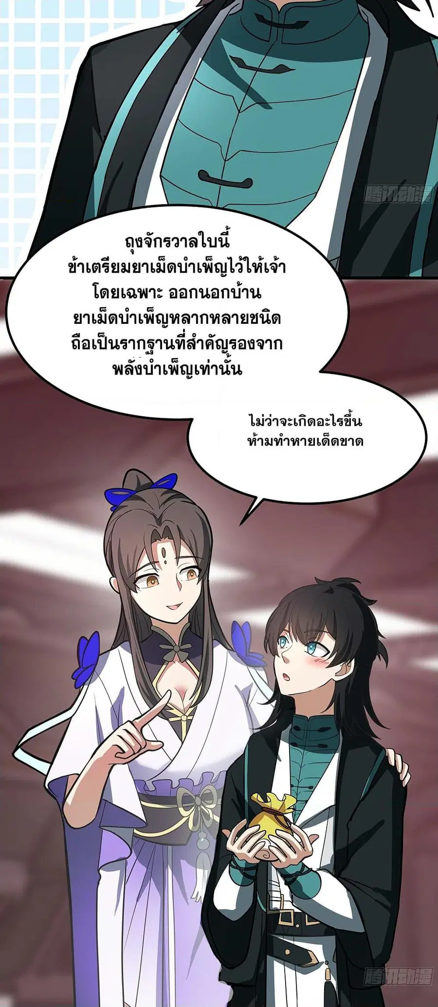 Martial Peak ตอนที่ 3850 หน้า 16