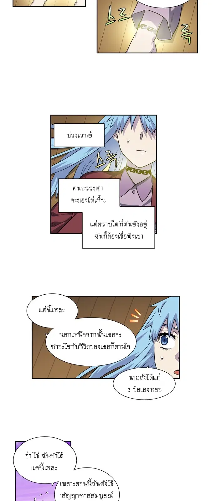 The Gamer ตอนที่ 235 หน้า 6