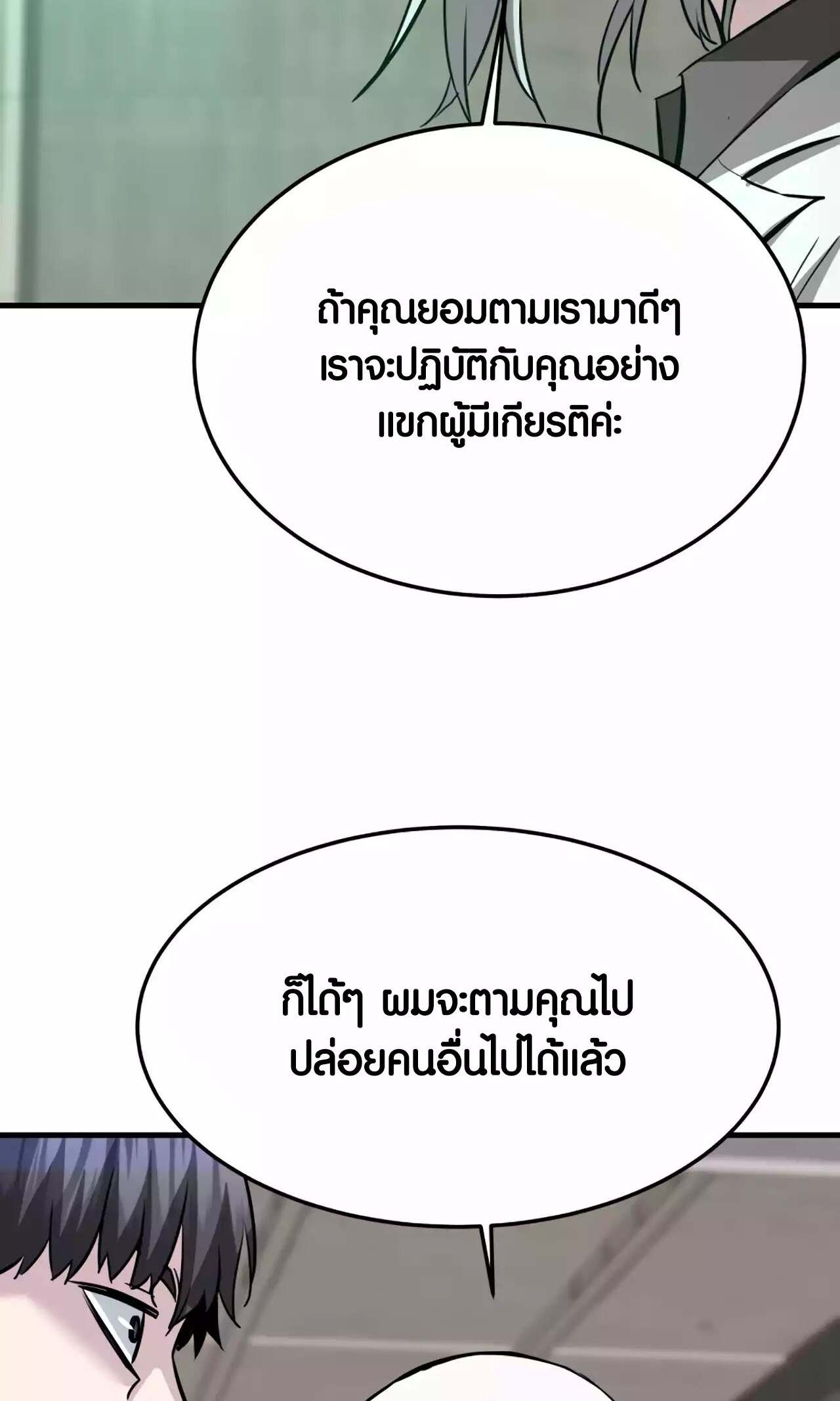 Han Dae Sung That Returned From Hell ตอนที่ 93 หน้า 96