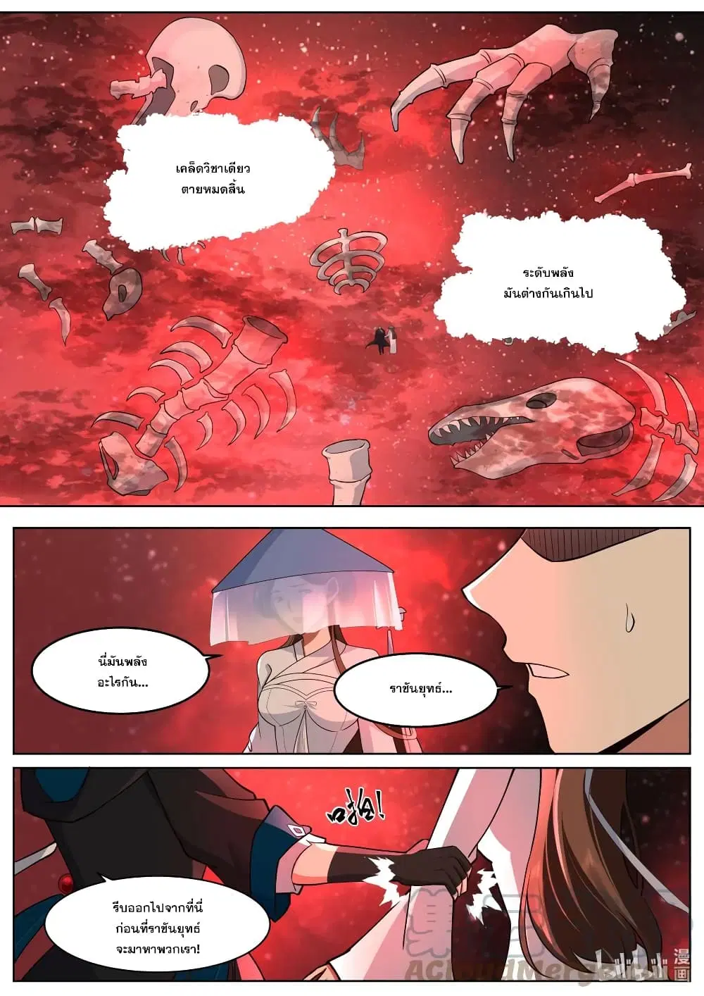 Martial God Asura ตอนที่ 636 หน้า 10