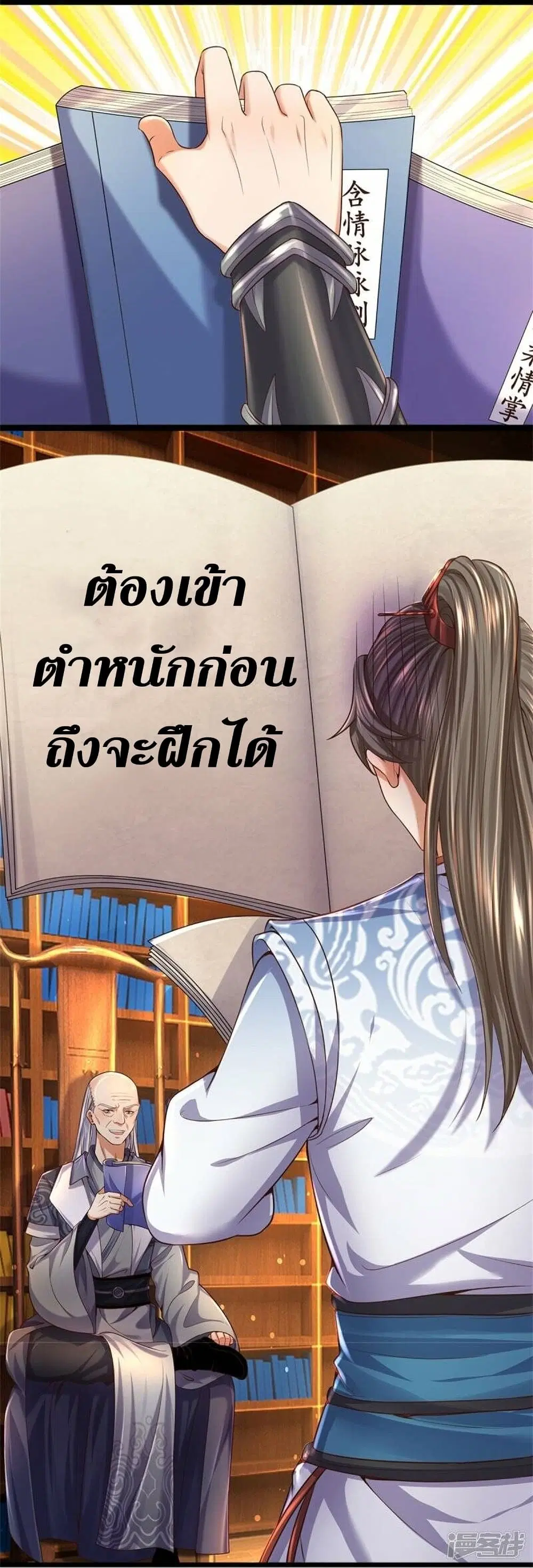 Sky Sword God ตอนที่ 482 หน้า 12