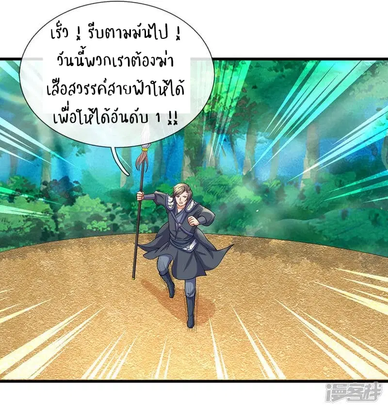 Sky Sword God ตอนที่ 80 หน้า 9