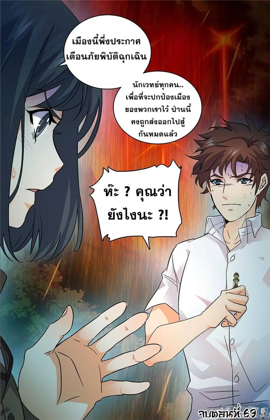 Versatile Mage ตอนที่ 69 หน้า 11