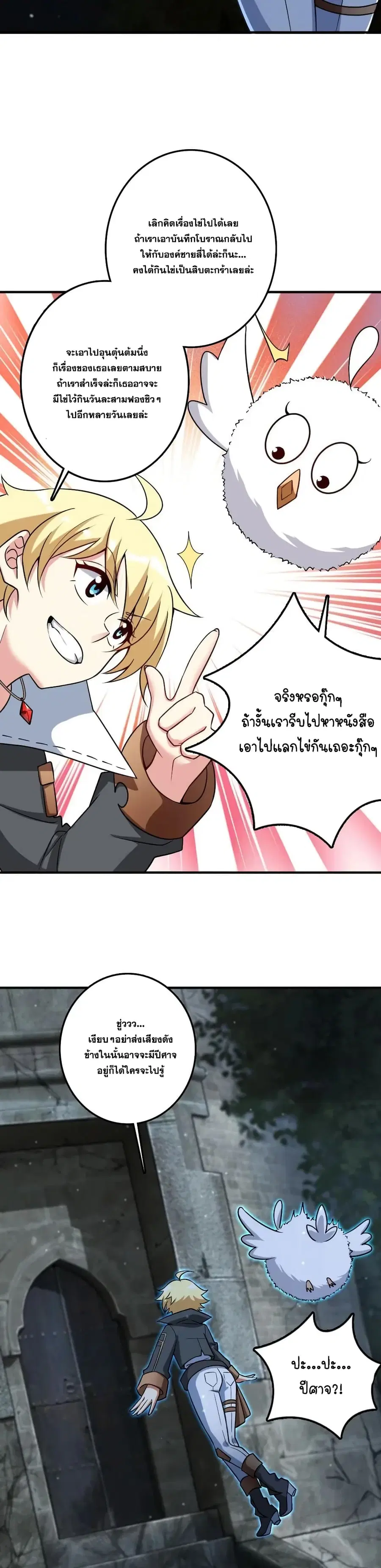 Release That Witch ตอนที่ 196 หน้า 18