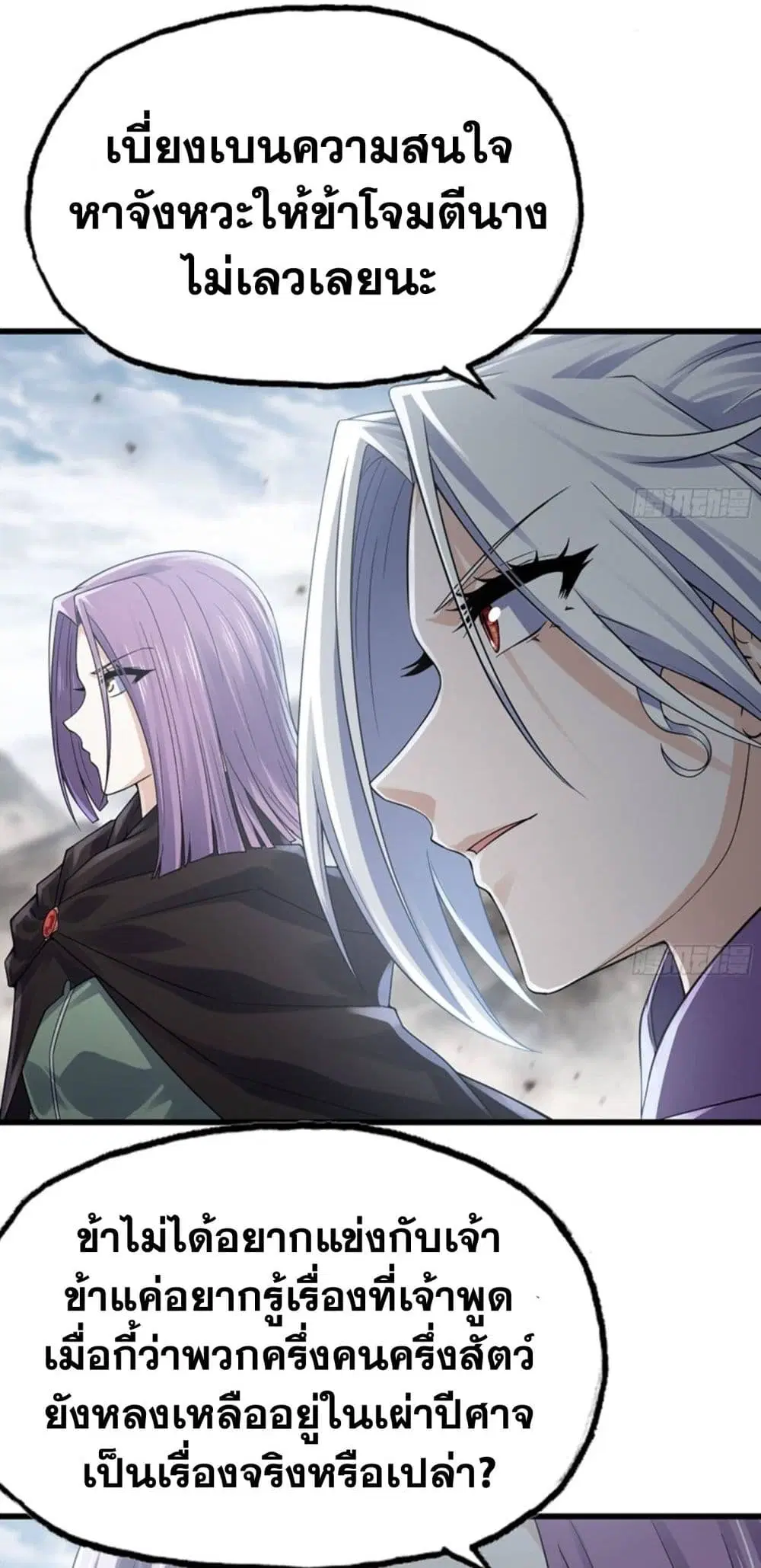 My Wife is a Demon Queen ตอนที่ 272 หน้า 15
