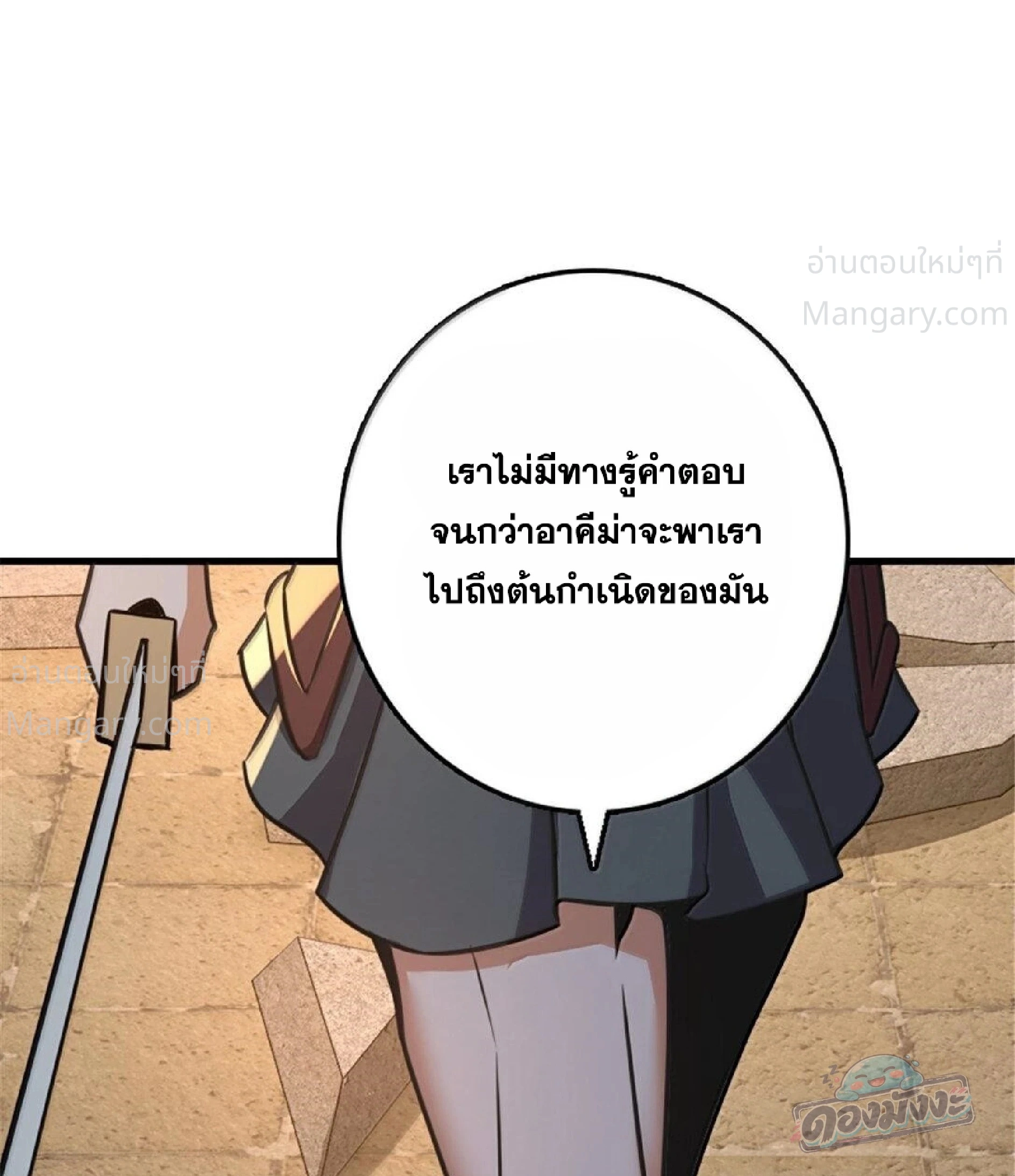 Release That Witch ตอนที่ 616 หน้า 81