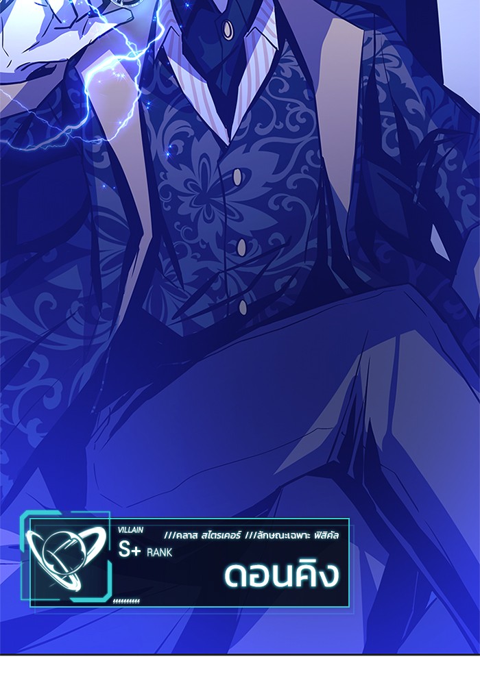 Villain to Kill ตอนที่ 54 หน้า 92
