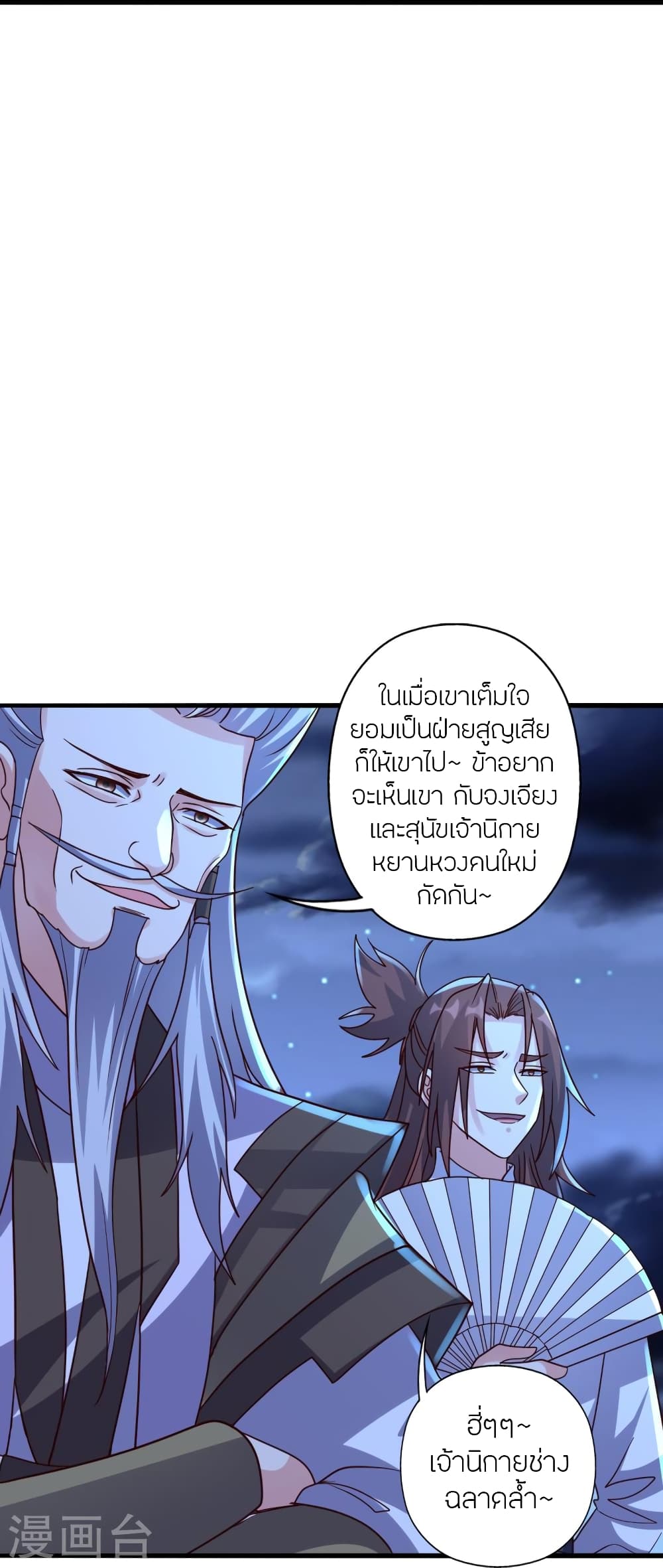 Banished Disciple’s Counterattack ราชาอมตะผู้ถูกขับไล่ ตอนที่ 392 หน้า 27