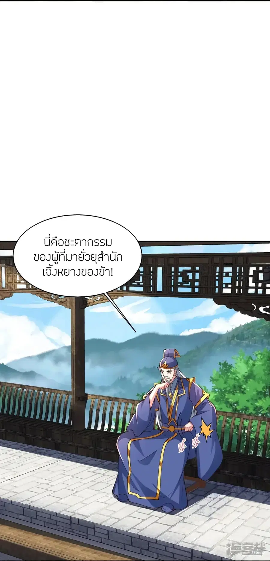 Banished Disciple’s Counterattack ราชาอมตะผู้ถูกขับไล่ ตอนที่ 266 หน้า 53