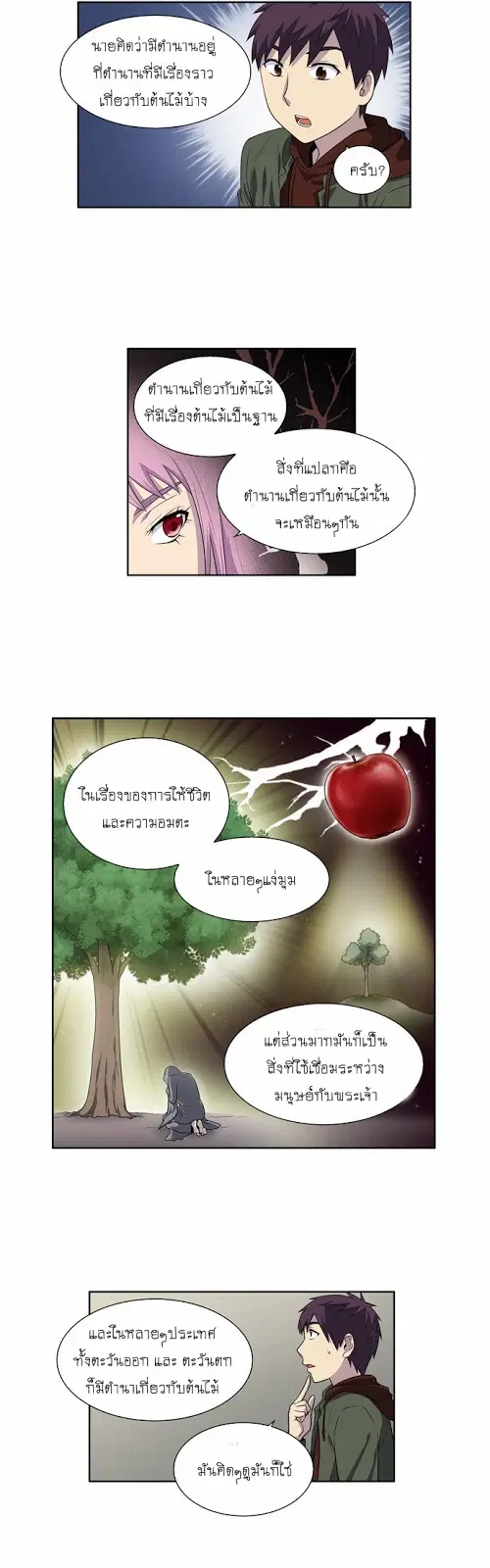 The Gamer ตอนที่ 157 หน้า 17