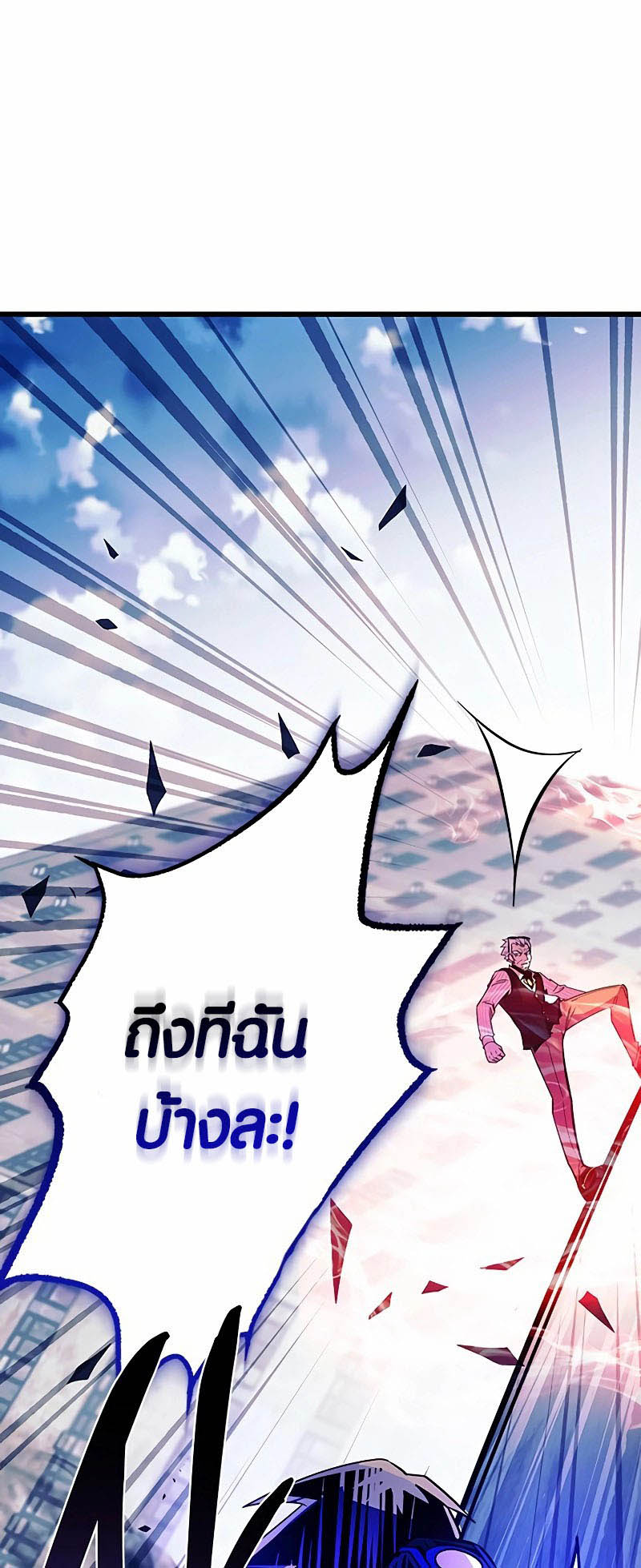 Villain to Kill ตอนที่ 156 หน้า 66