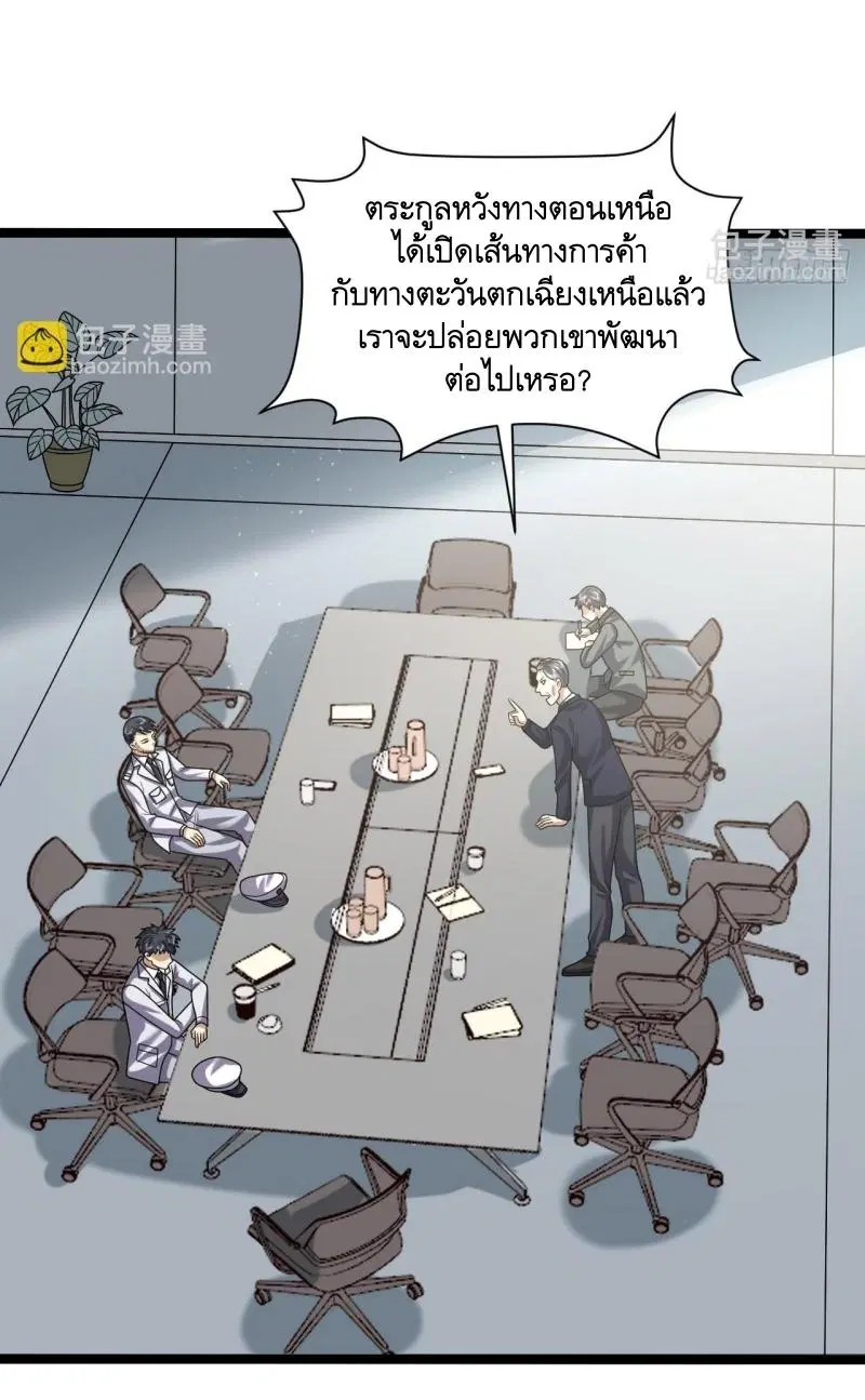 The First Order ตอนที่ 243 หน้า 5