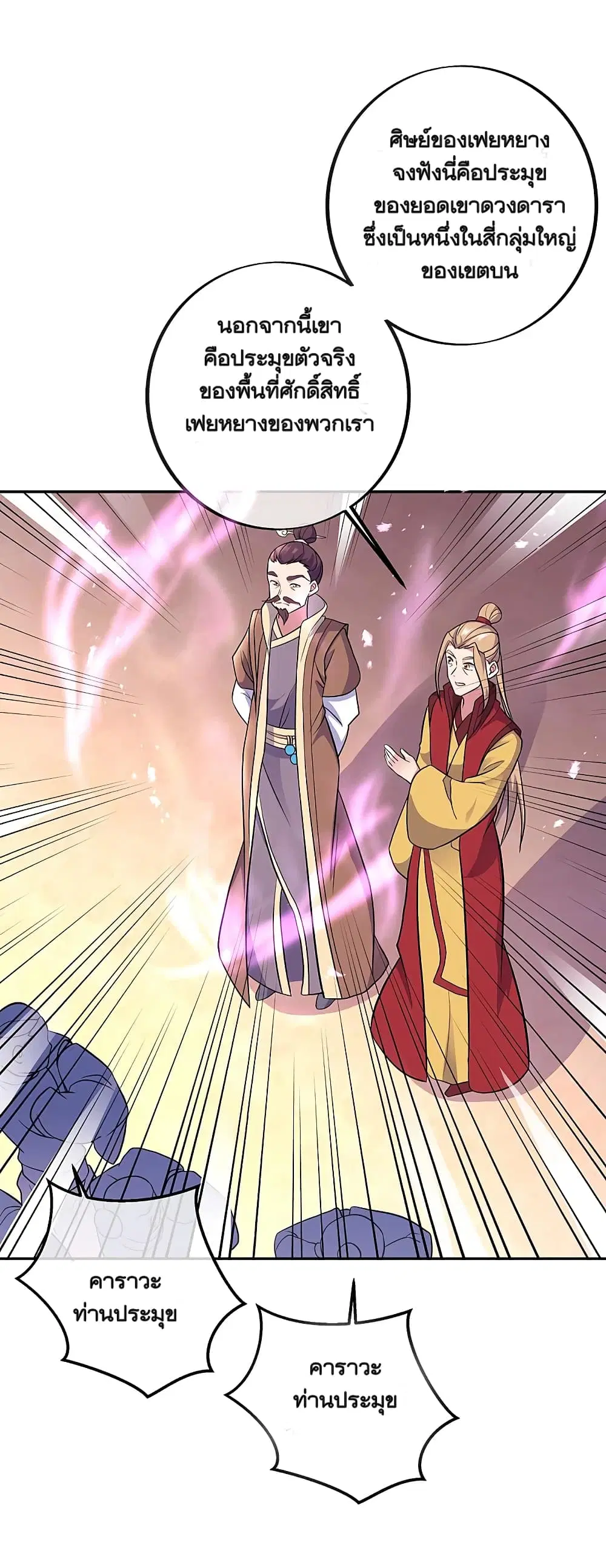Peerless Battle Spirit ตอนที่ 309 หน้า 29