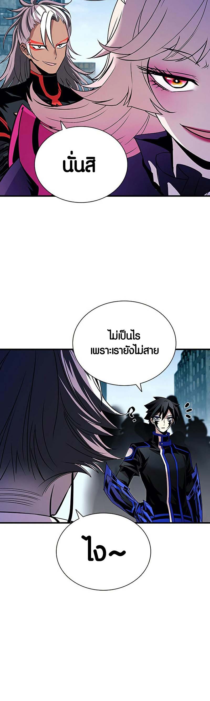 Villain to Kill ตอนที่ 128 หน้า 30