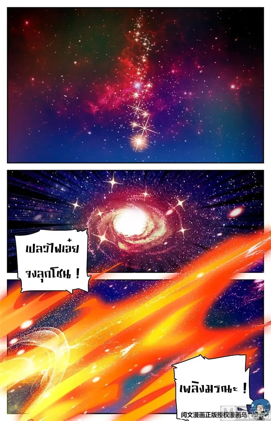 Versatile Mage ตอนที่ 23 หน้า 8