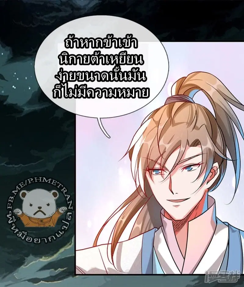Sky Sword God ตอนที่ 45 หน้า 18