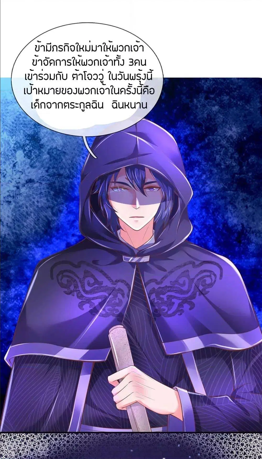 Sky Sword God ตอนที่ 292 หน้า 13