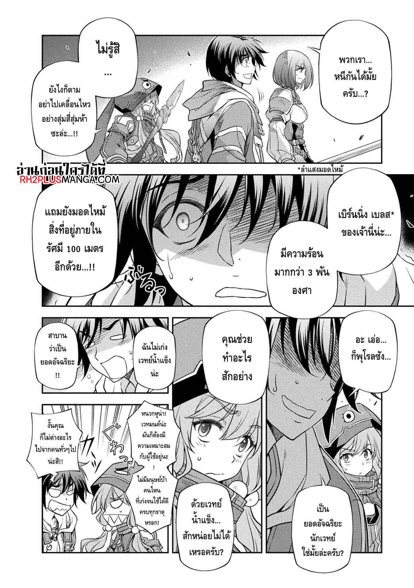 Drawing: Saikyou Mangaka wa Oekaki Skill de Isekai Musou Suru! นักวาดมังงะผู้ไร้เทียมทาน ณ แดนต่างโลก ตอนที่ 17 หน้า 4