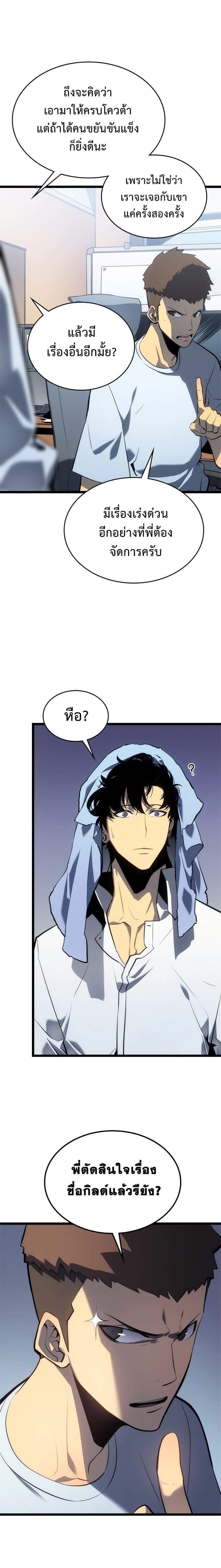 Solo Leveling โซโล่เลเวลลิ่ง ตอนที่ 112 หน้า 5