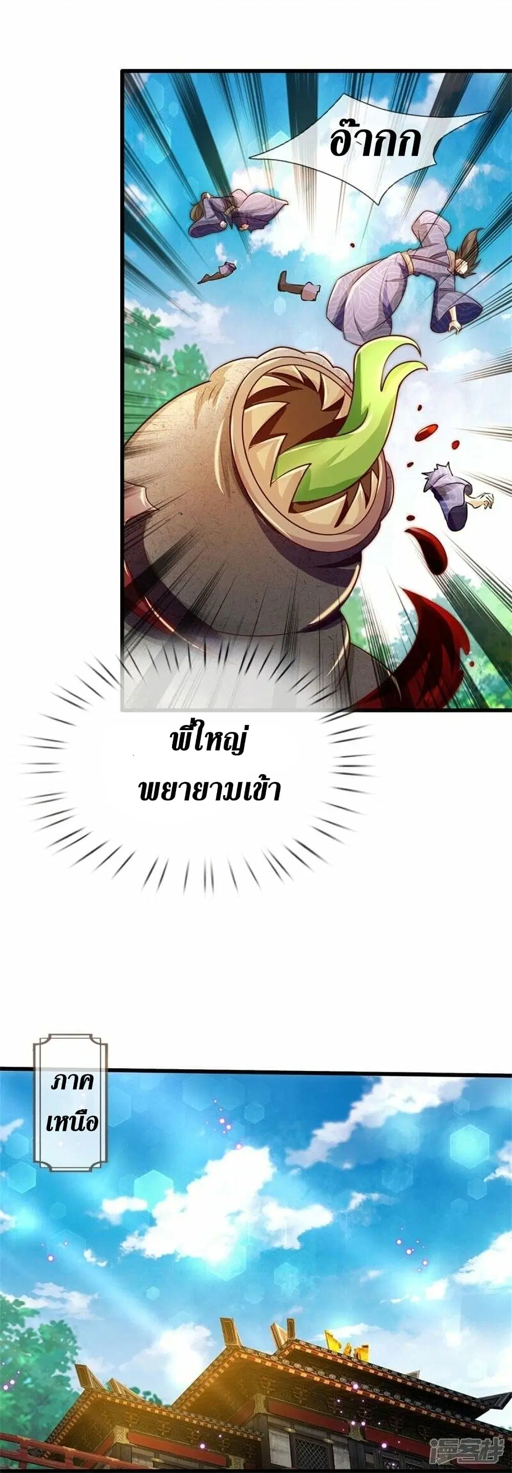 Sky Sword God ตอนที่ 465 หน้า 8