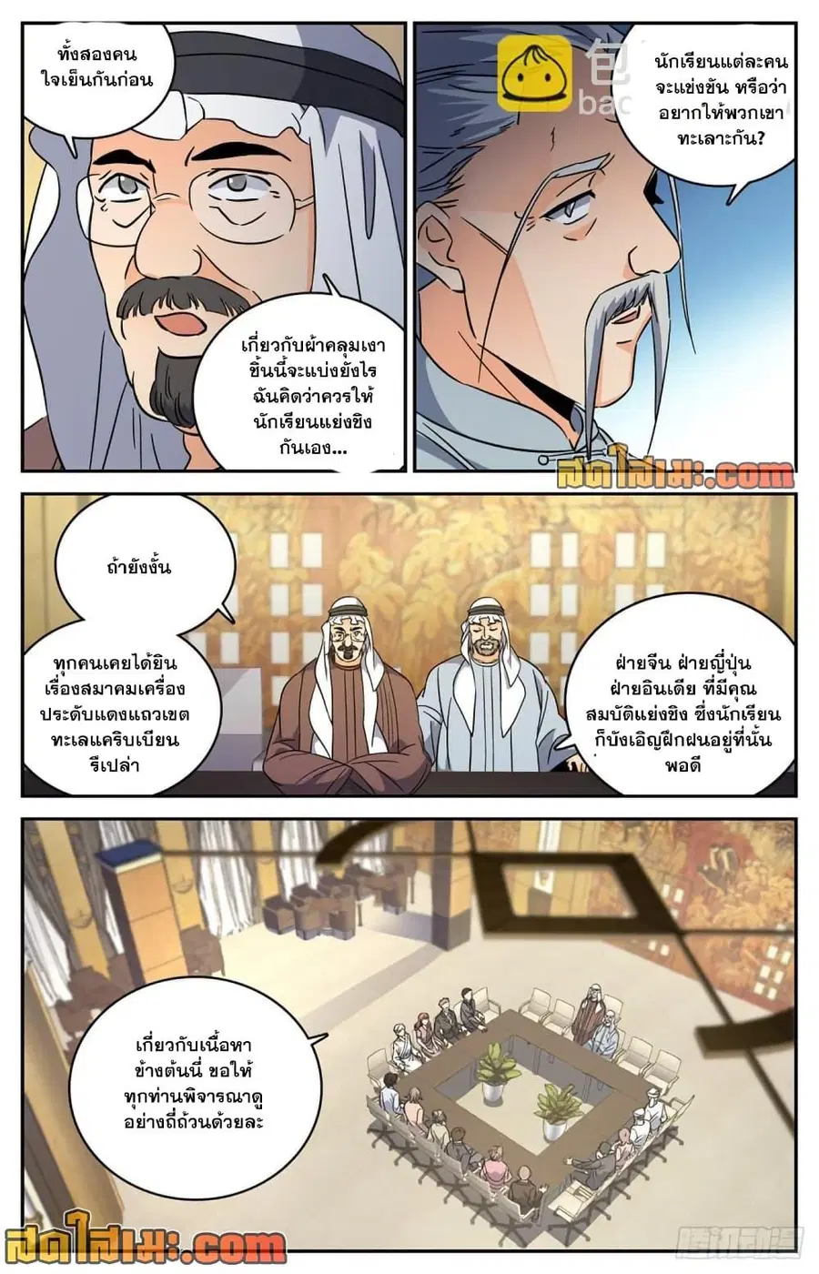 Versatile Mage ตอนที่ 619 หน้า 13