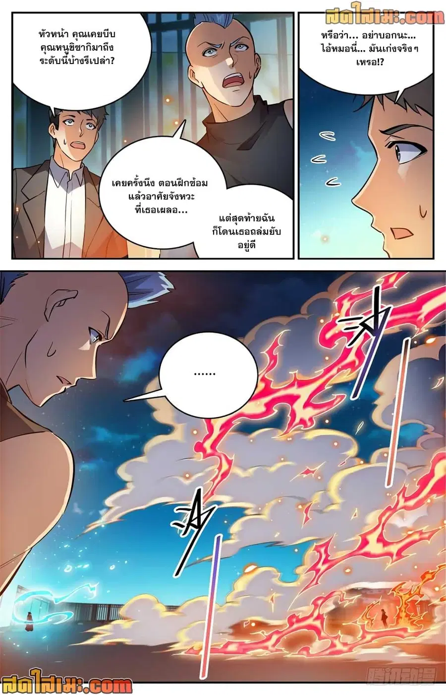 Versatile Mage ตอนที่ 494 หน้า 11