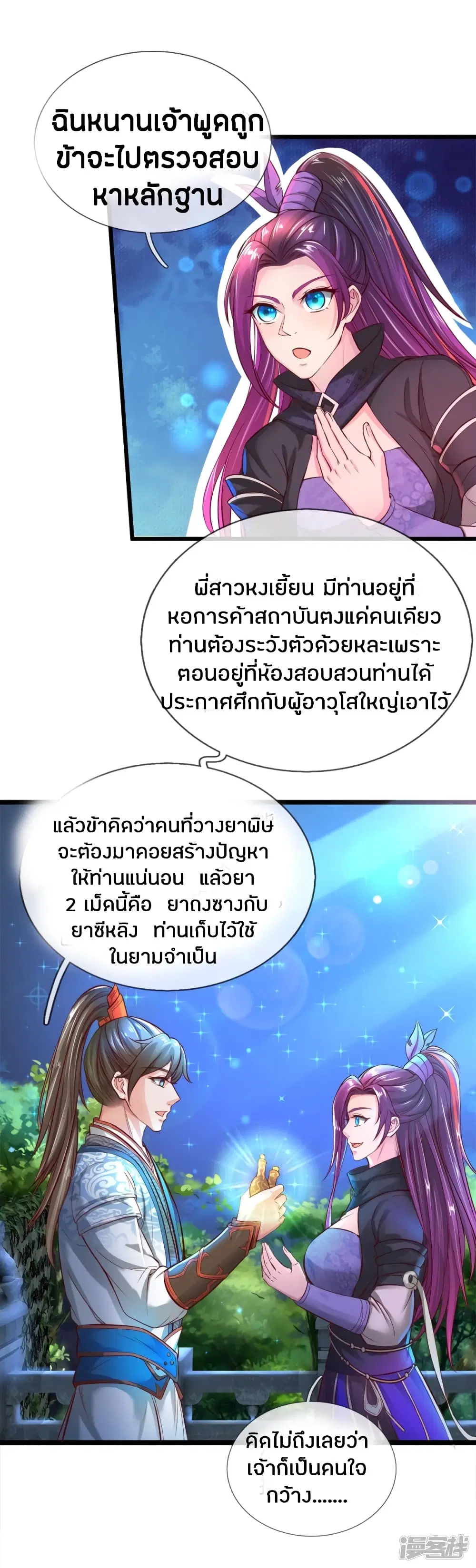 Sky Sword God ตอนที่ 220 หน้า 12