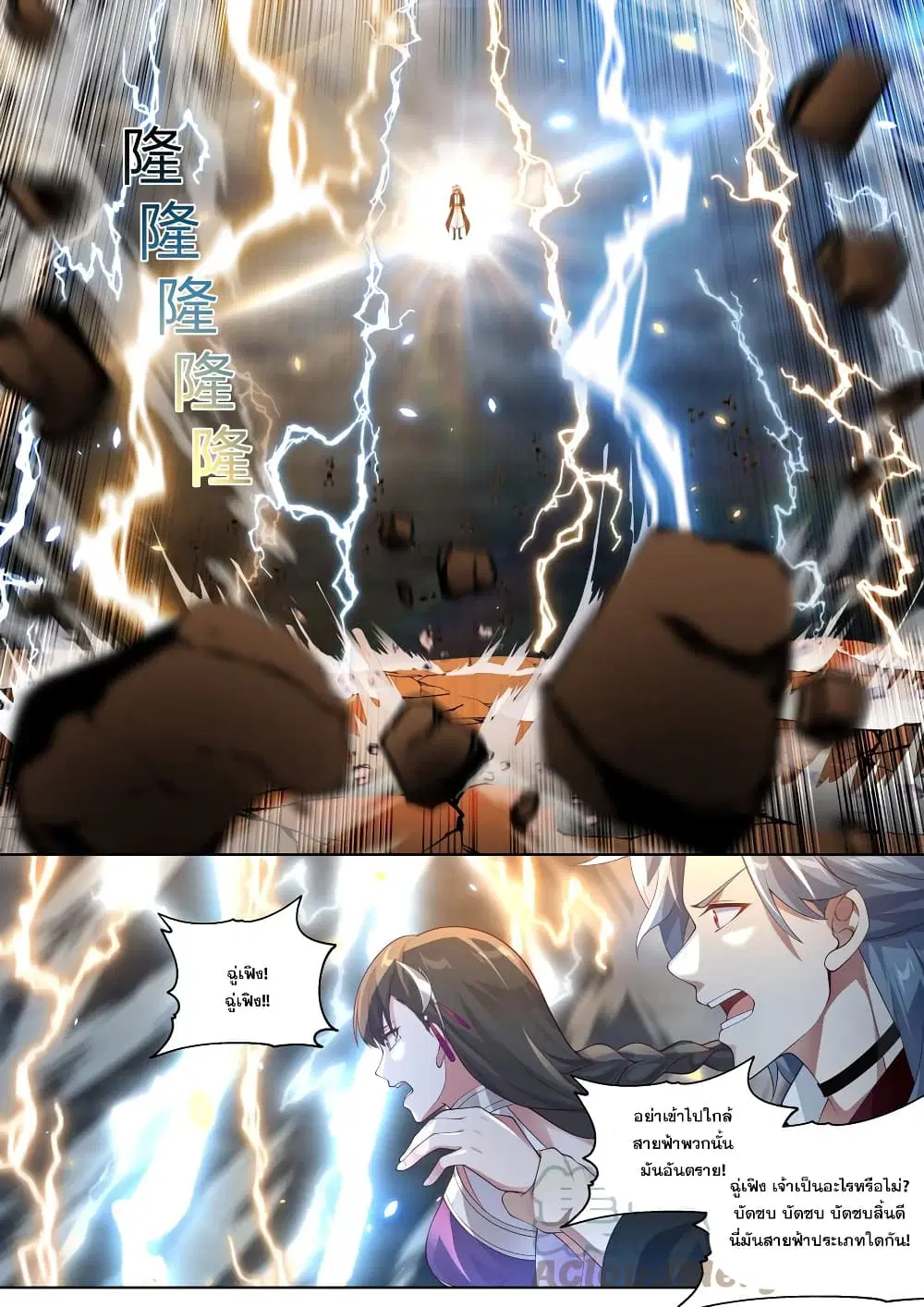 Martial God Asura ตอนที่ 352 หน้า 10