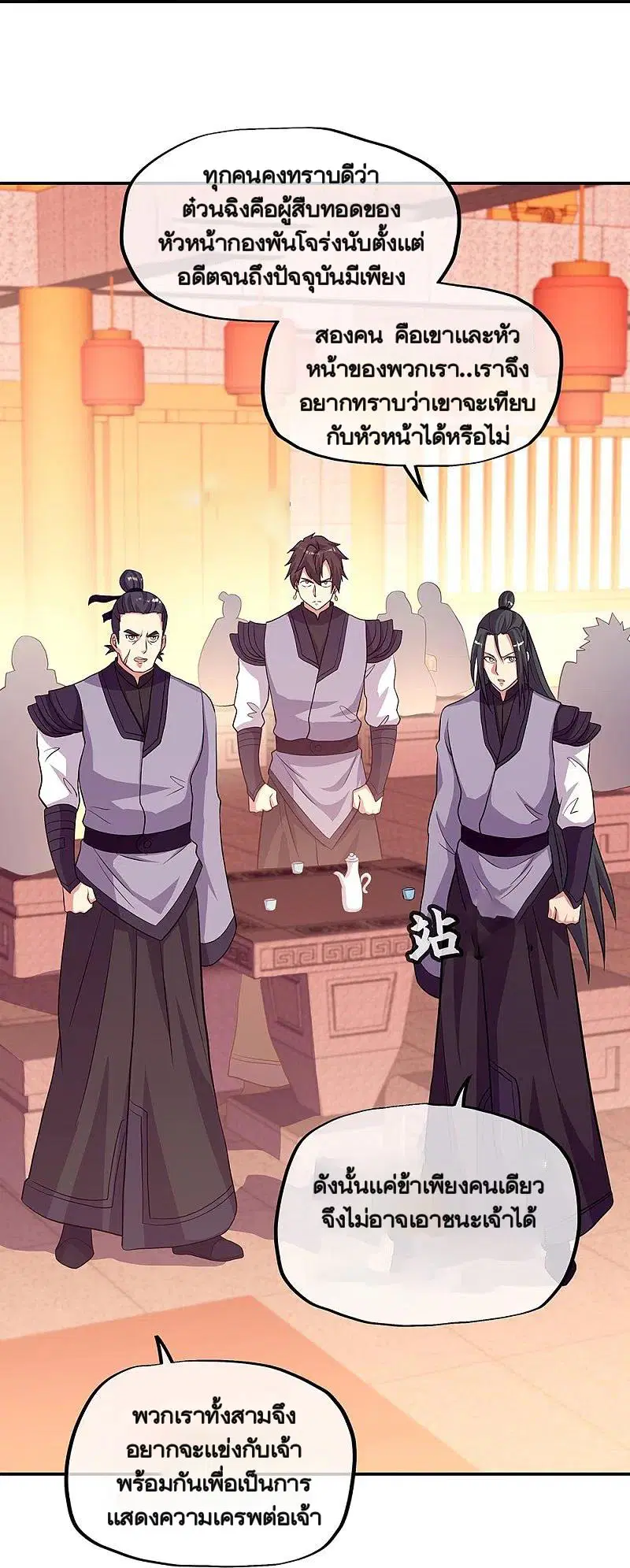 Peerless Battle Spirit ตอนที่ 336 หน้า 15