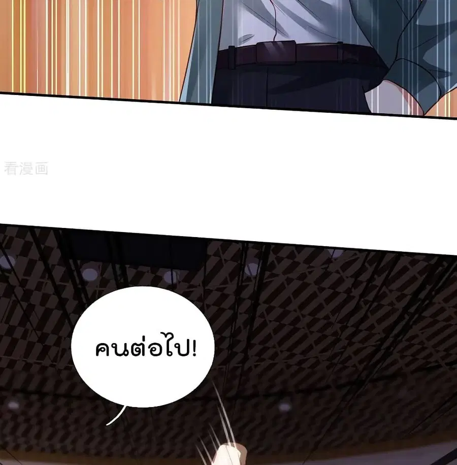 I’m the Great Immortal ตอนที่ 272 หน้า 29