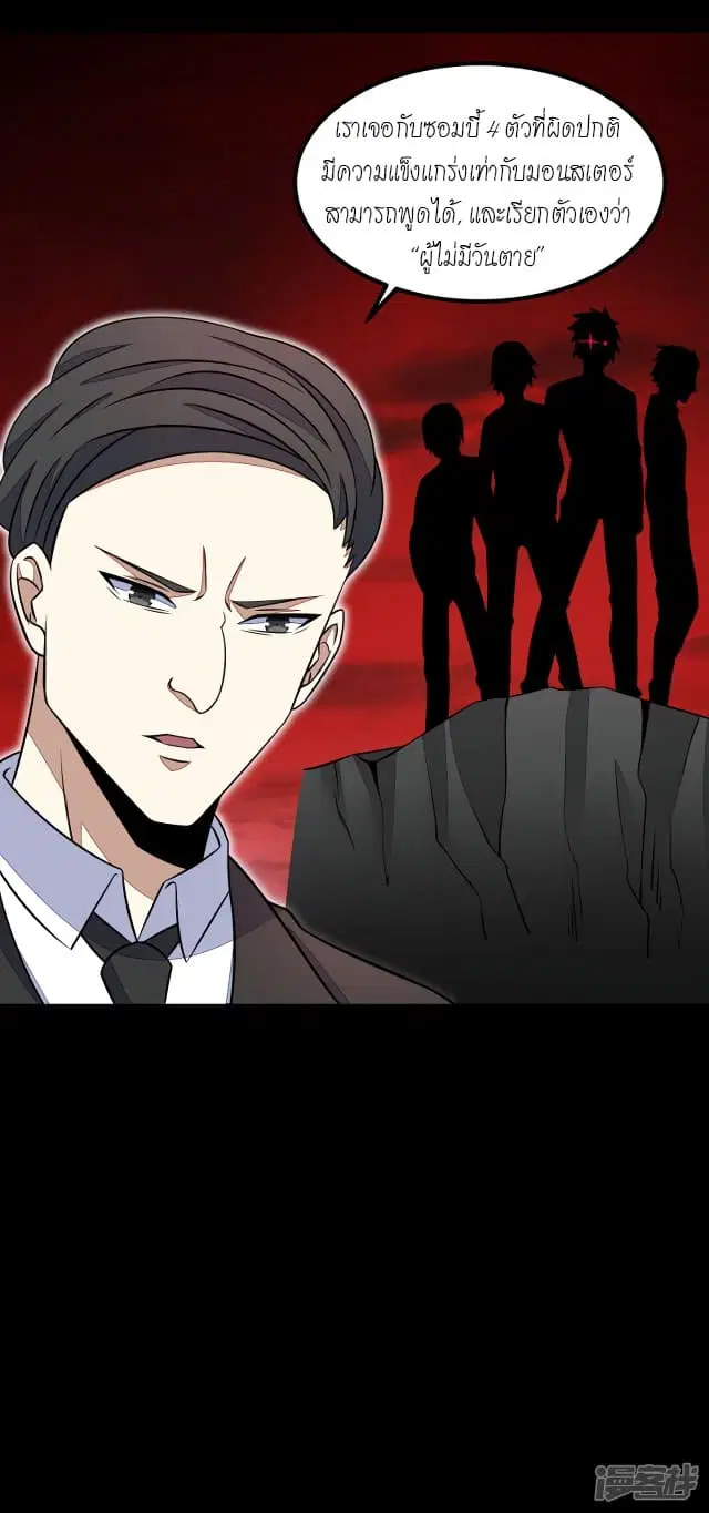 The King of Doom ตอนที่ 125 หน้า 16