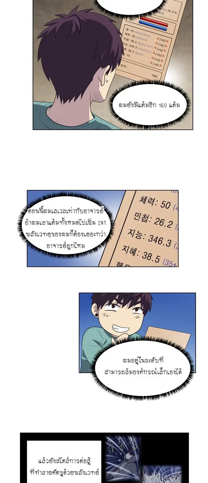 The Gamer ตอนที่ 183 หน้า 16