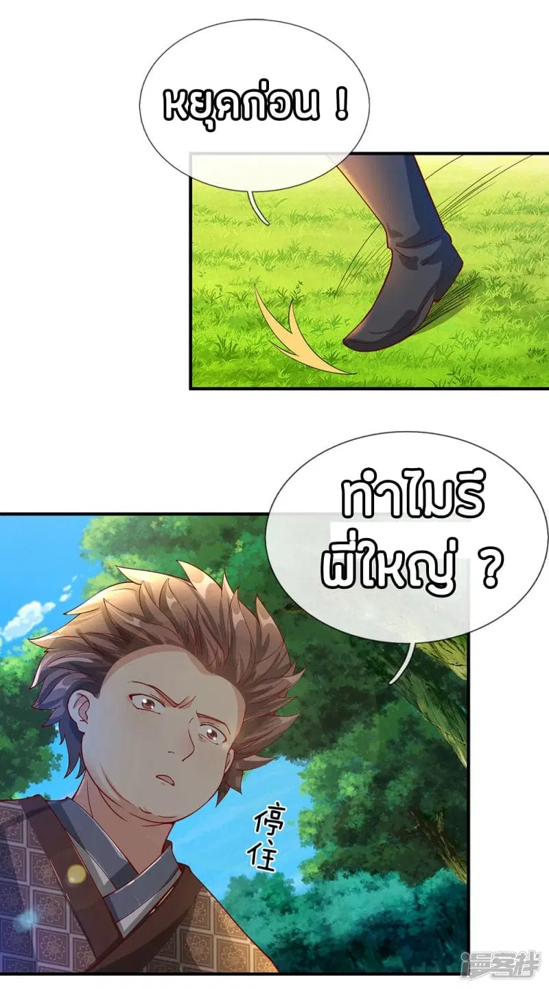 Sky Sword God ตอนที่ 90 หน้า 16