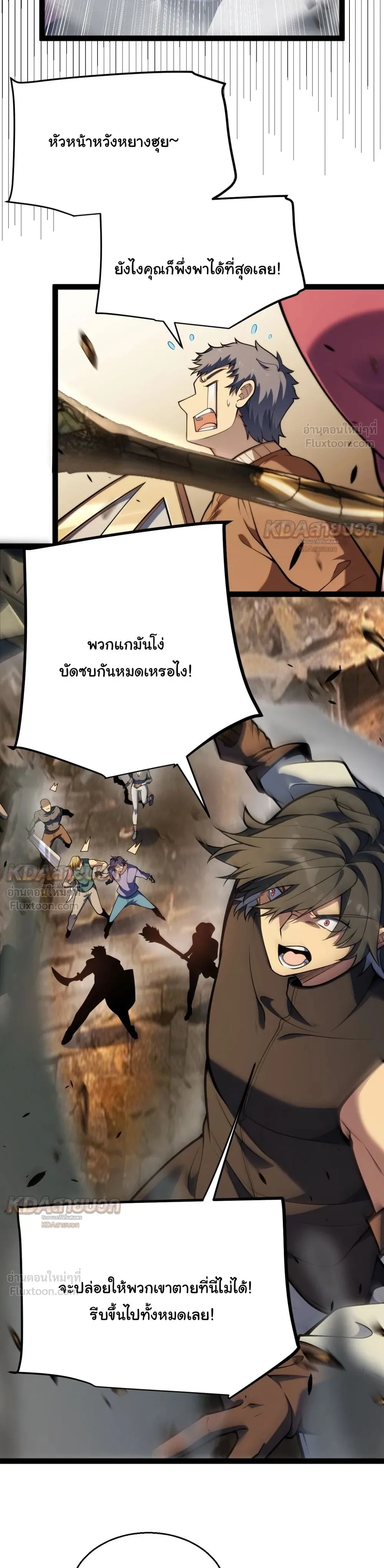 Starting With a Mythic Talent, I Cut Down Gods! ปลุกพลังระดับตำนาน สังหารทวยเทพ ตอนที่ 45 หน้า 27