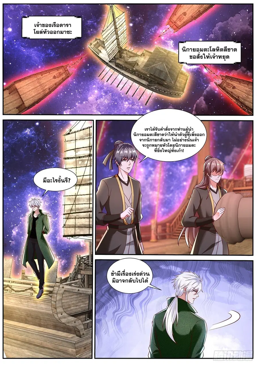 Rebirth Of The Urban Immortal Cultivator ตอนที่ 790 หน้า 8