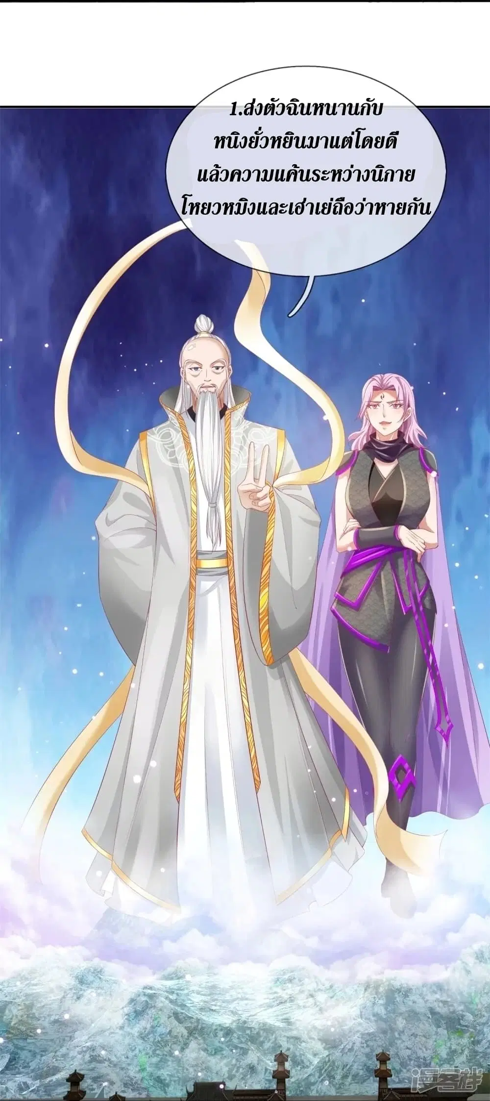 Sky Sword God ตอนที่ 439 หน้า 18