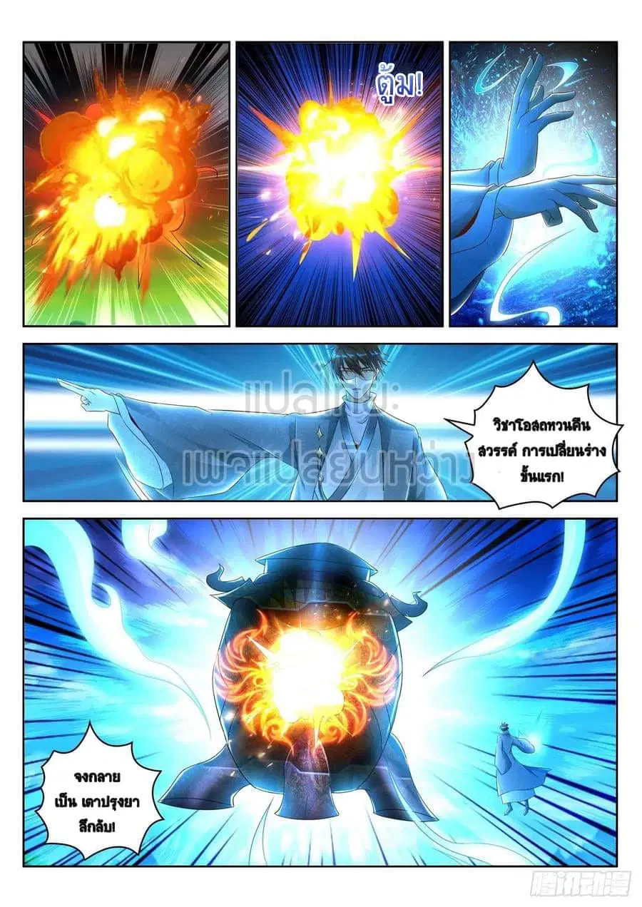 Rebirth Of The Urban Immortal Cultivator ตอนที่ 477 หน้า 11