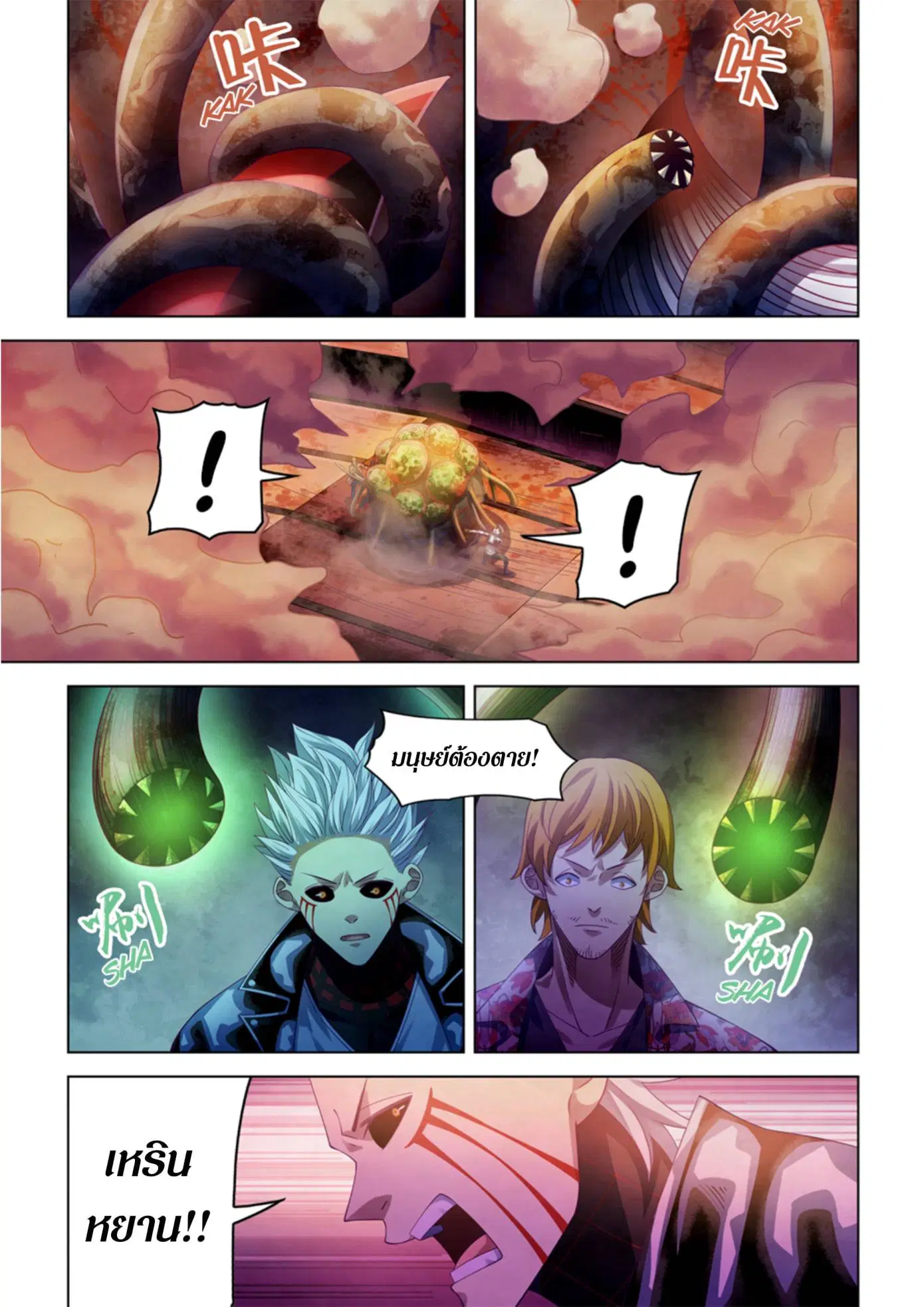 The Last Human ตอนที่ 372 หน้า 9