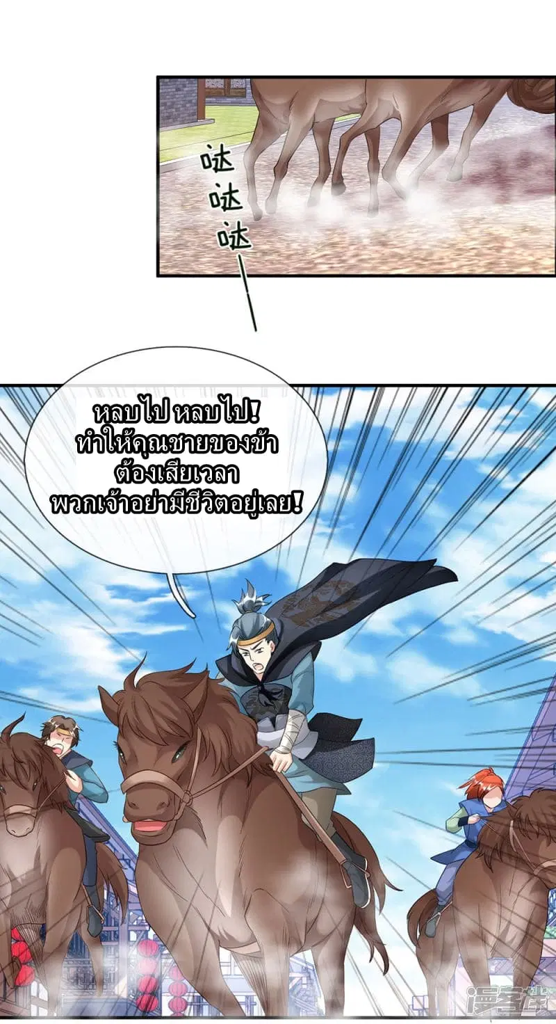 Sky Sword God ตอนที่ 50 หน้า 21
