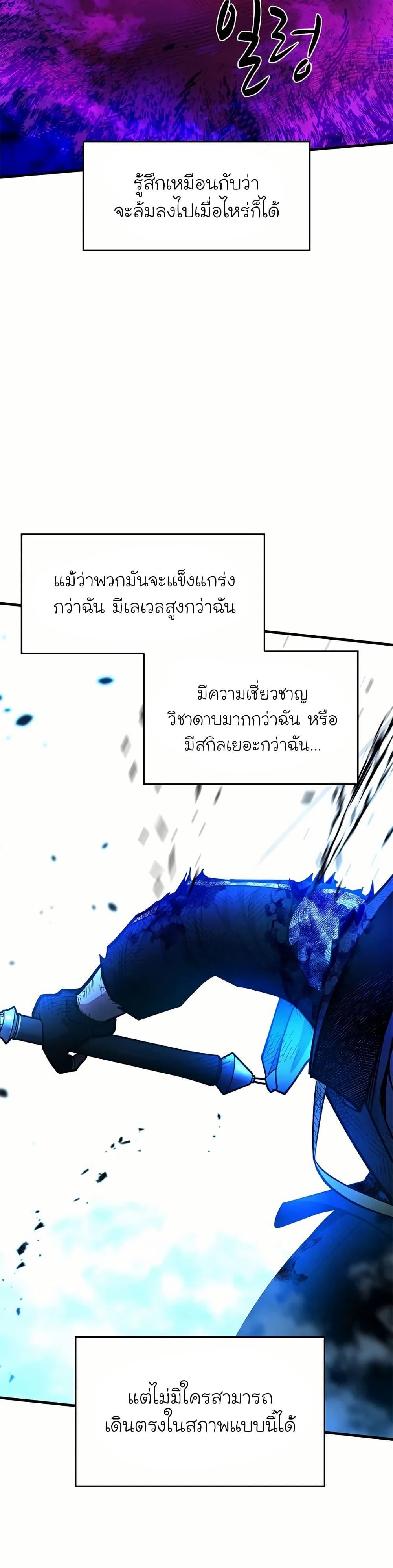 The Tutorial is Too Hard โลกฝึกสอนสุดโหดร้าย ตอนที่ 204 หน้า 15