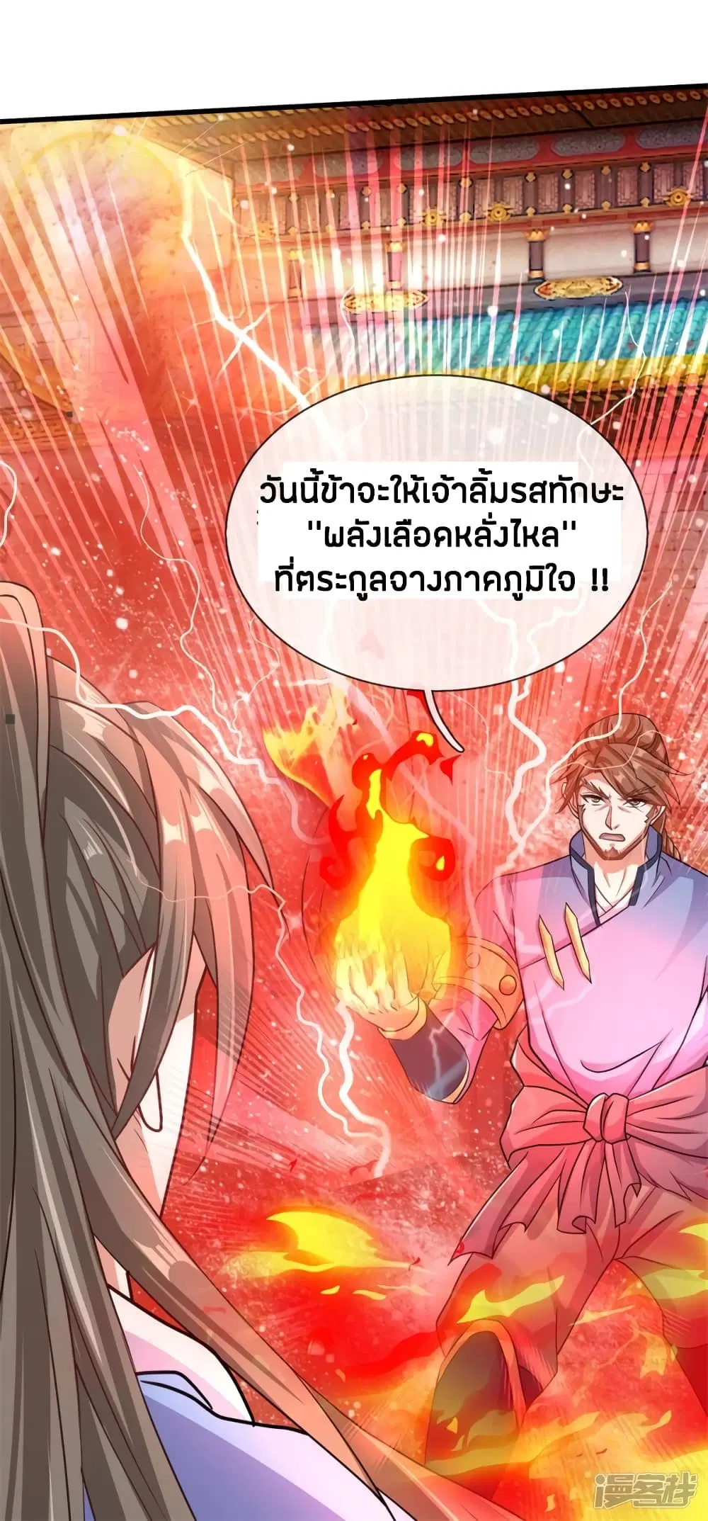Sky Sword God ตอนที่ 129 หน้า 18