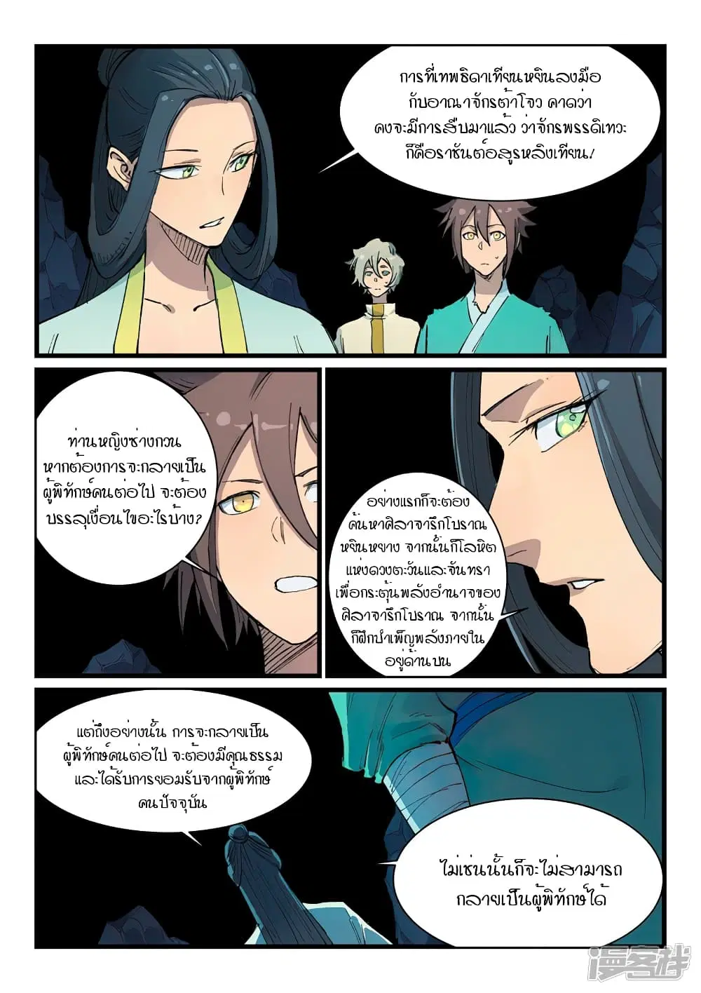 Star Martial God Techniquer ตอนที่ 395 หน้า 7