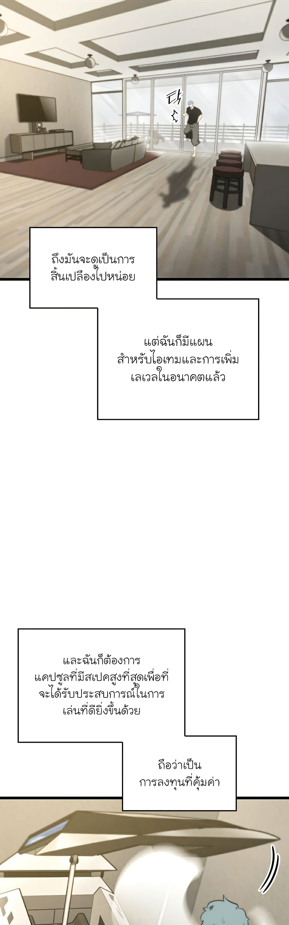 Return of the SSS-Class Ranker ตอนที่ 37 หน้า 11