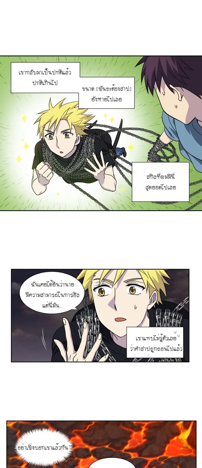 The Gamer ตอนที่ 281 หน้า 7