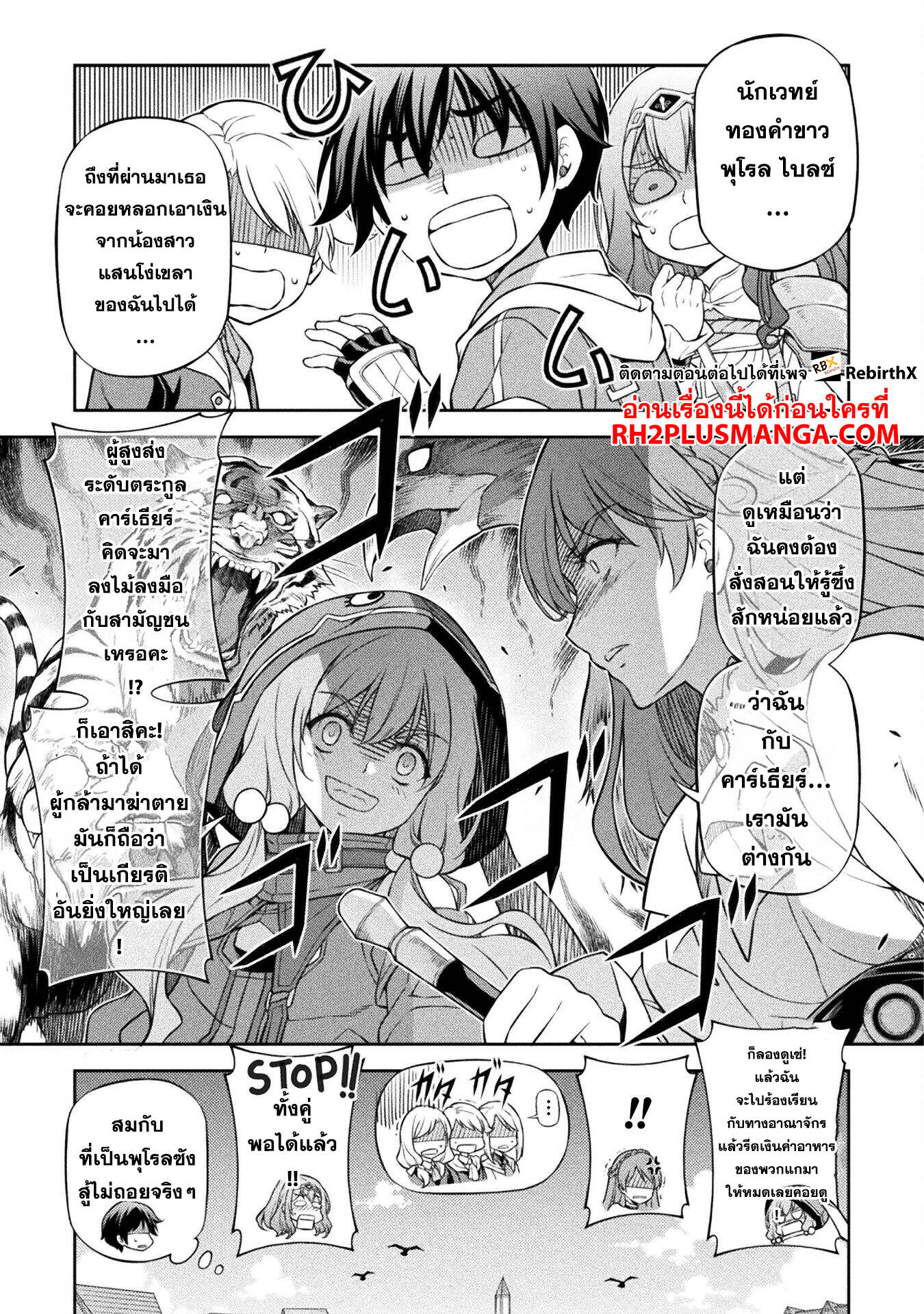 Drawing: Saikyou Mangaka wa Oekaki Skill de Isekai Musou Suru! นักวาดมังงะผู้ไร้เทียมทาน ณ แดนต่างโลก ตอนที่ 121 หน้า 10